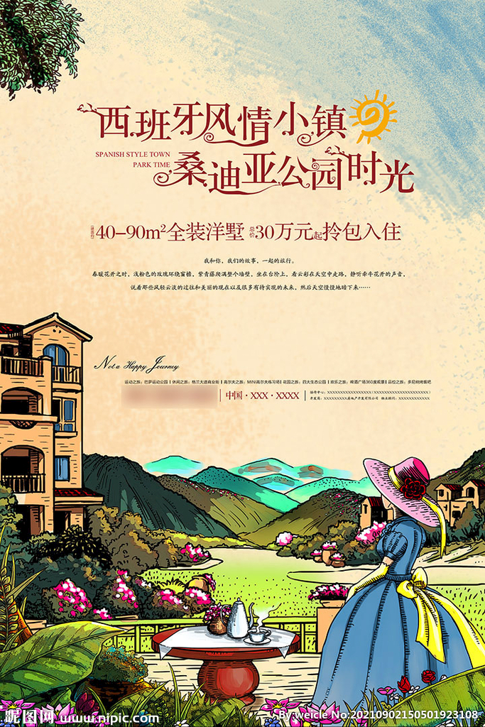 西班牙风情房地产海报