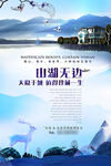 房地产海报