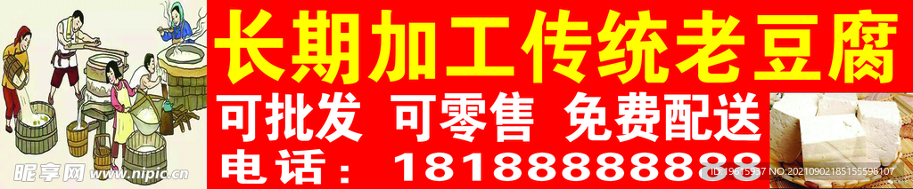 豆腐店招牌