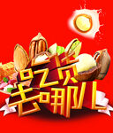 吃货