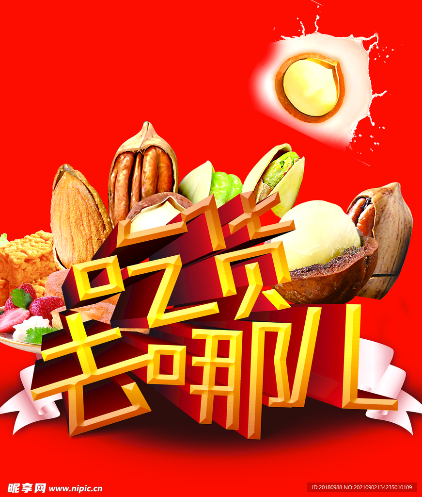 吃货
