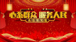 服务人民