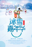 冰雪