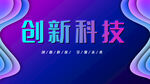 创新科技