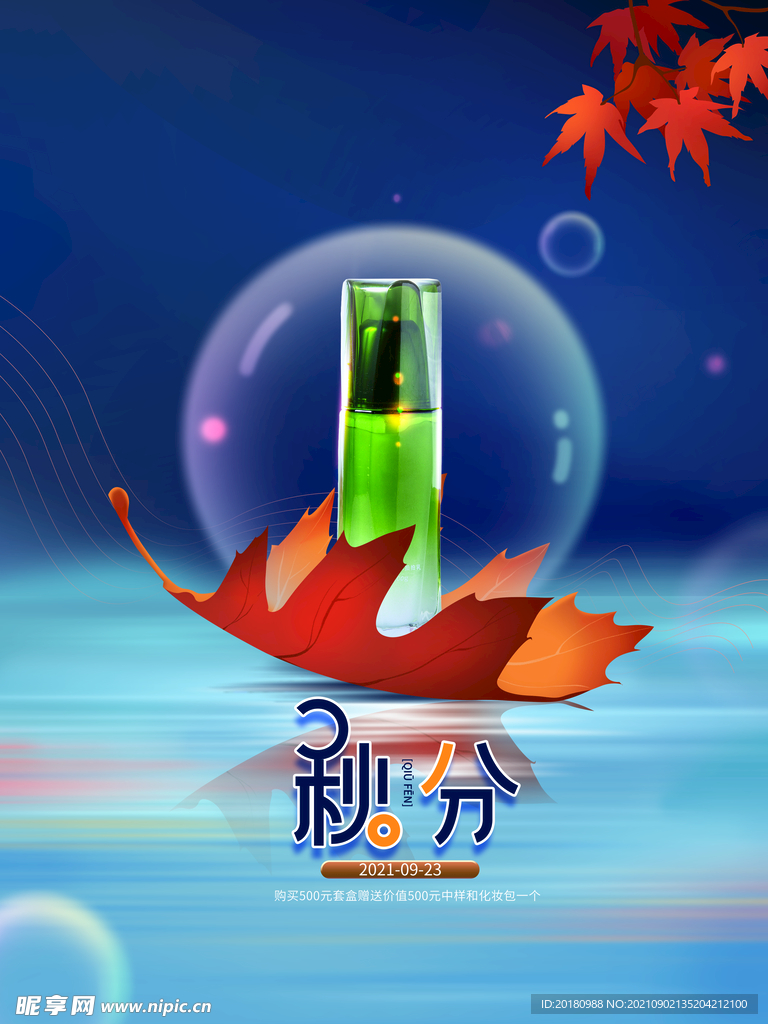 秋分