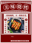 美味烧烤