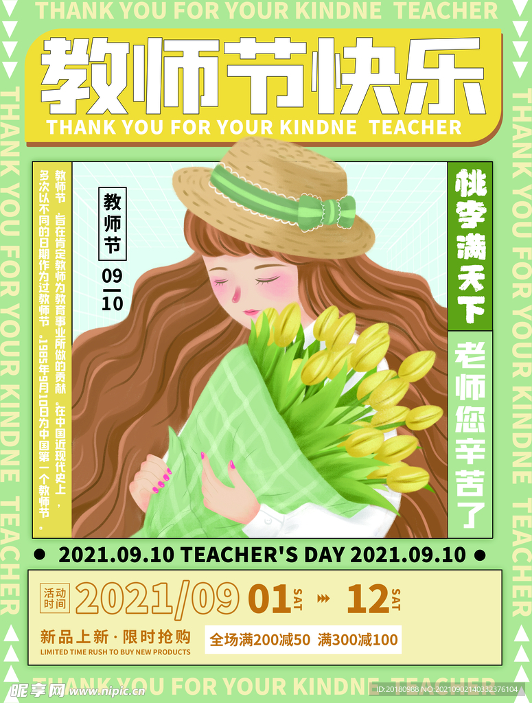 教师节快乐