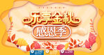 感恩季