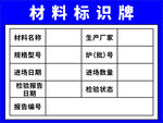 材料标识牌