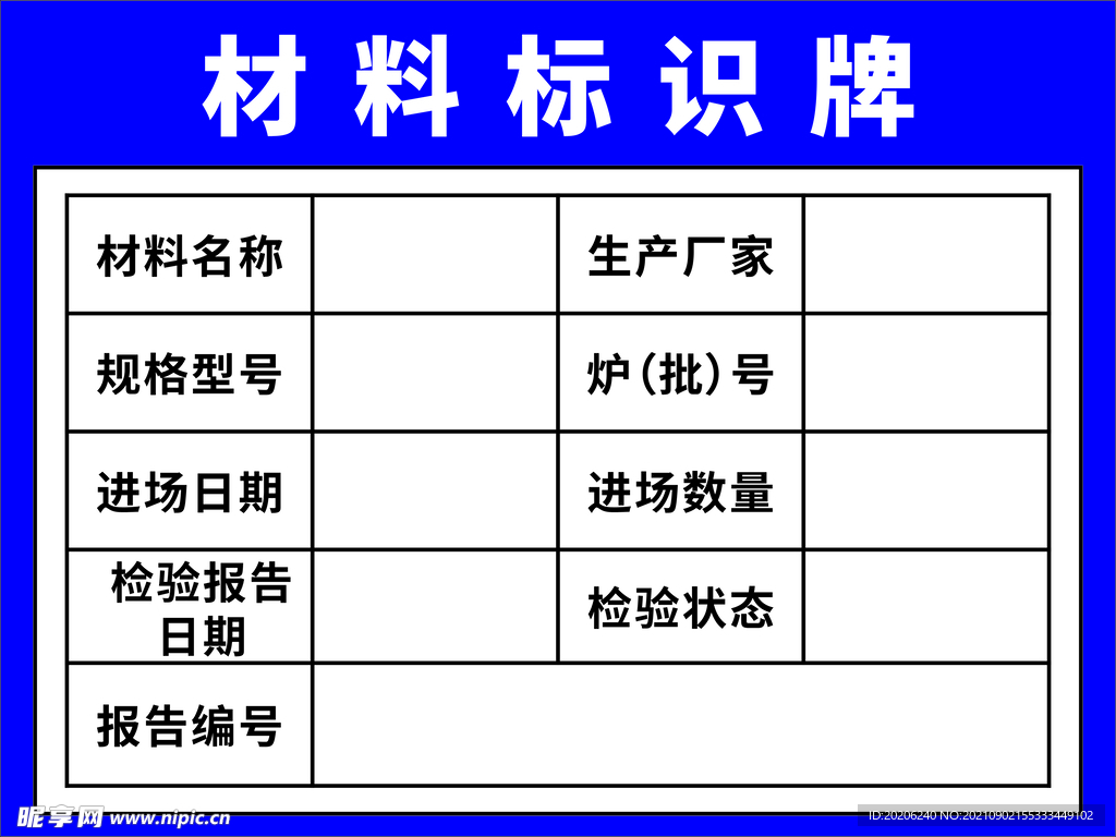 材料标识牌