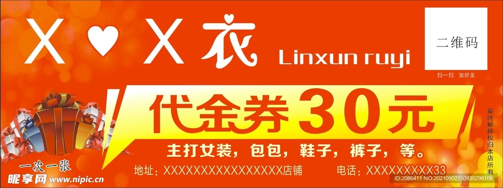 代金券