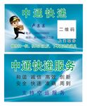 中通快递名片