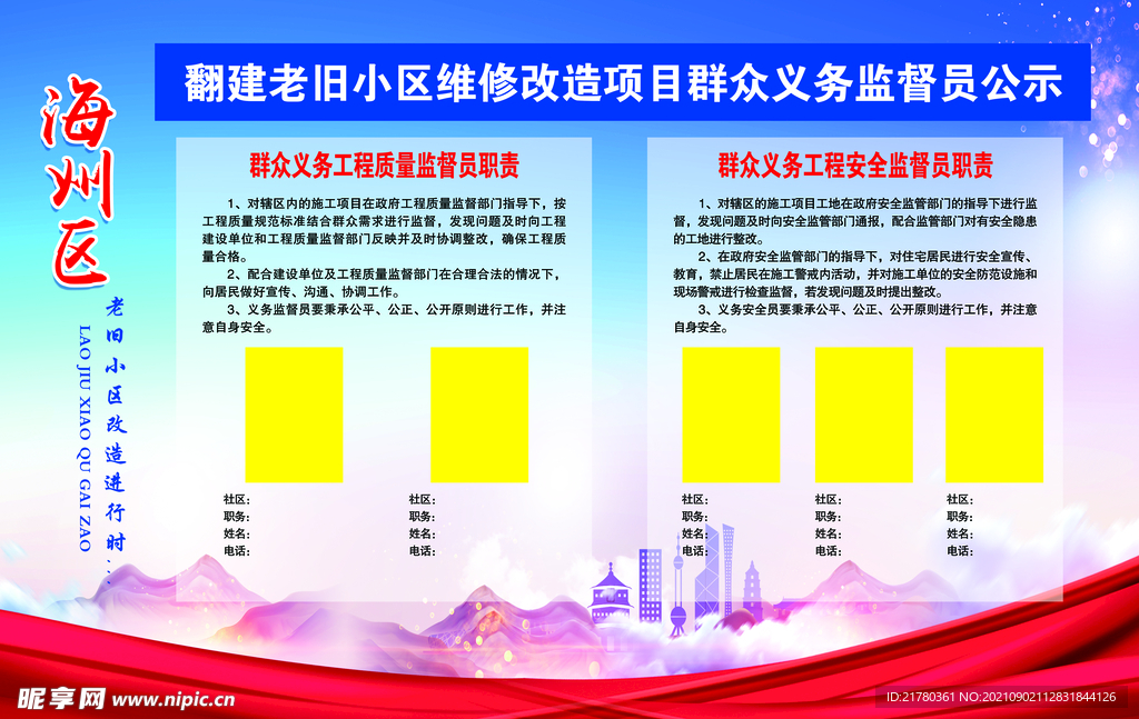 老旧小区改造