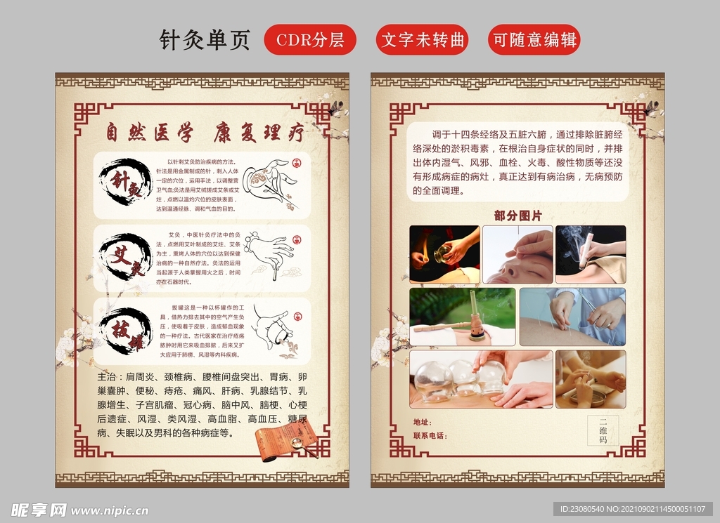 针灸拔罐艾灸宣传单