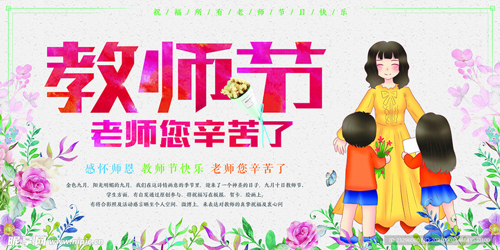 老师您辛苦了