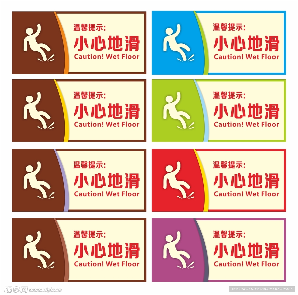 小心地滑