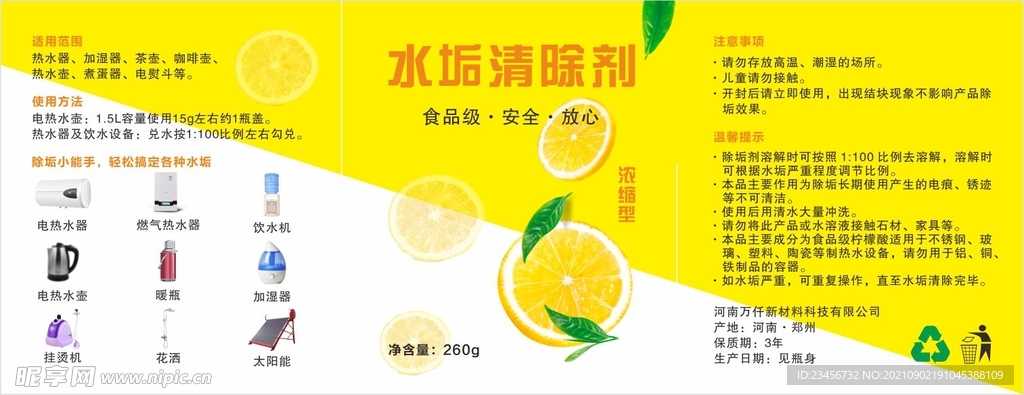 水垢清除剂不干胶