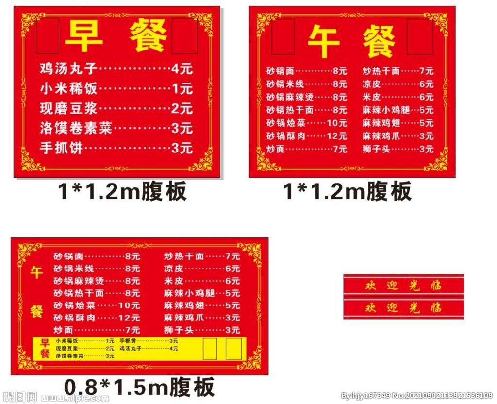 饭店价目表