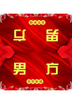 婚礼座位牌