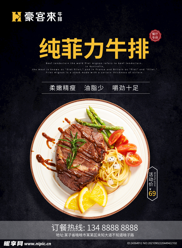 菲力牛排