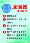洗眼器使用规程