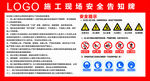 施工现场安全告知牌