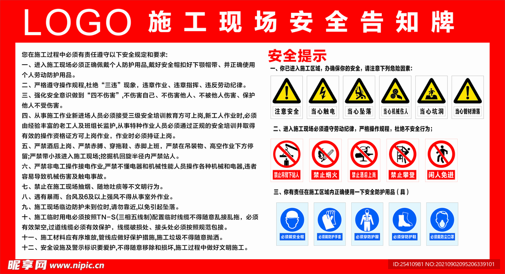 施工现场安全告知牌