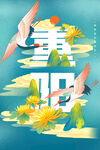 国潮风重阳节节日海报
