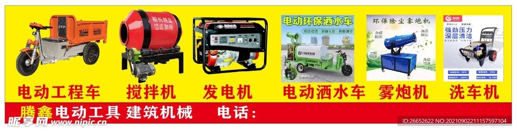 电动工具建筑机械