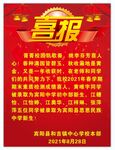升学喜报