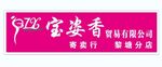宝姿香贸易公司