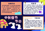 中秋佳节