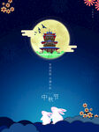 中秋节快乐