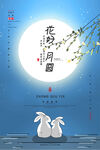 中秋节快乐 