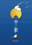 中秋节