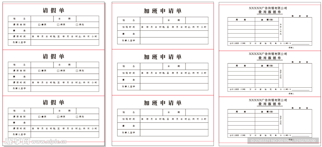 请假单加班单报销单