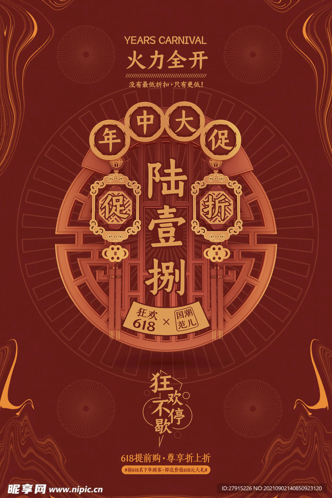 国潮