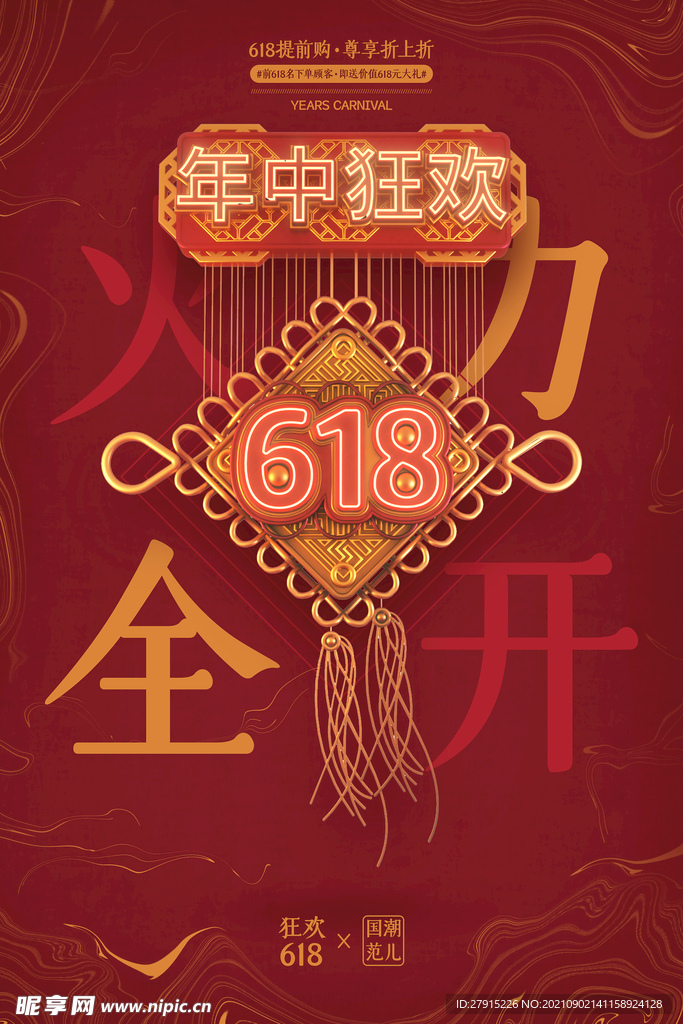 国潮