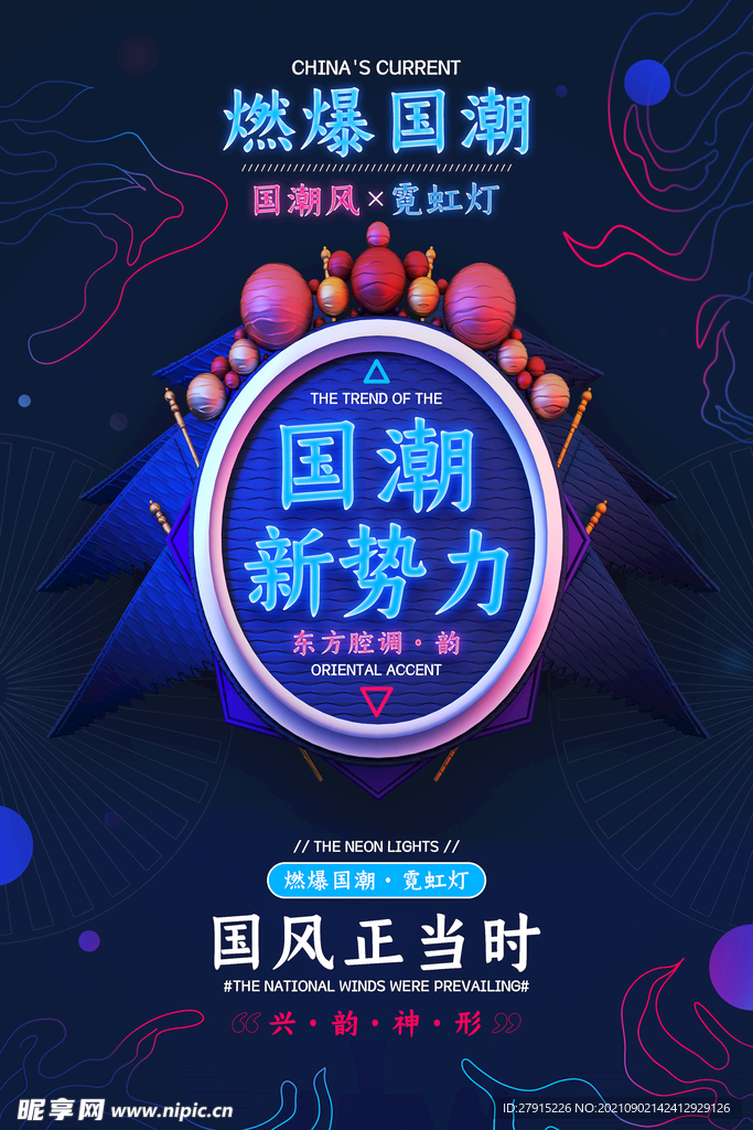 国潮