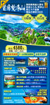 梵净山贵州海报