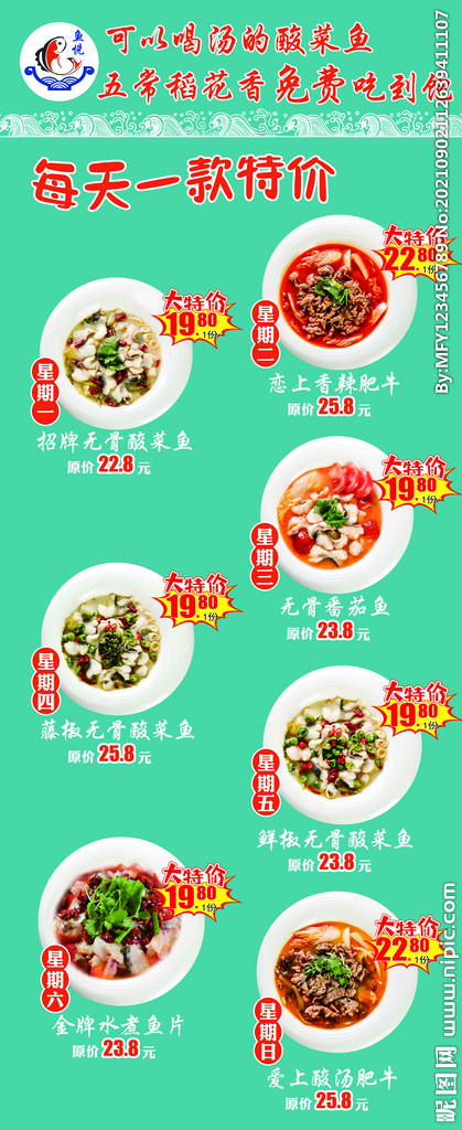 菜品海报