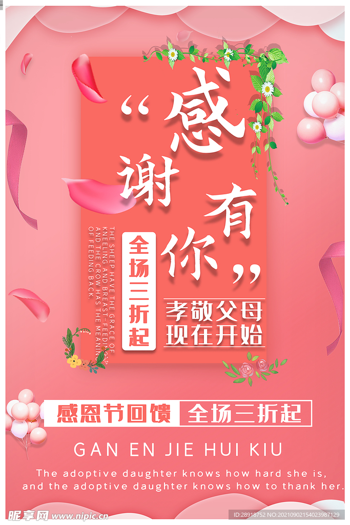 感恩节海报