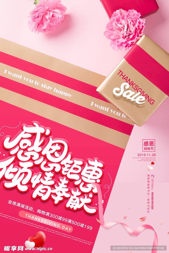 感恩节海报