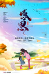 感恩节海报