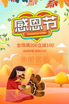 感恩节海报