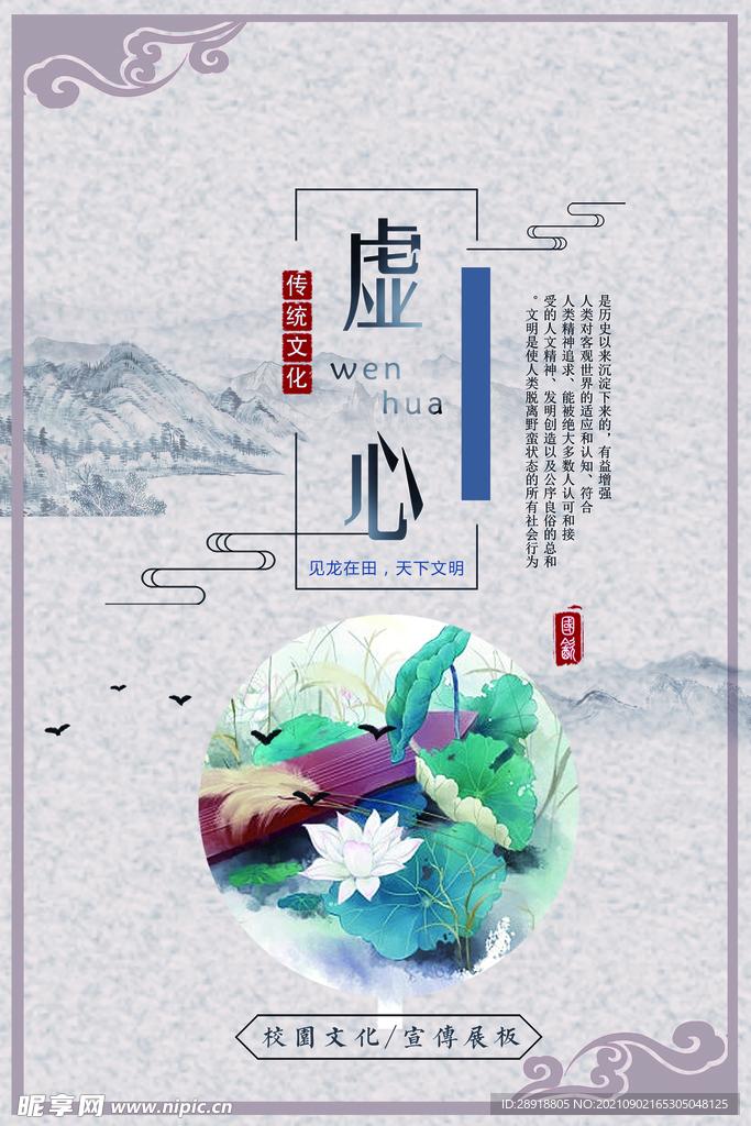 文明礼仪挂画