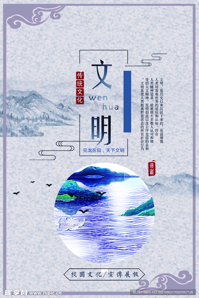 文明礼仪挂画