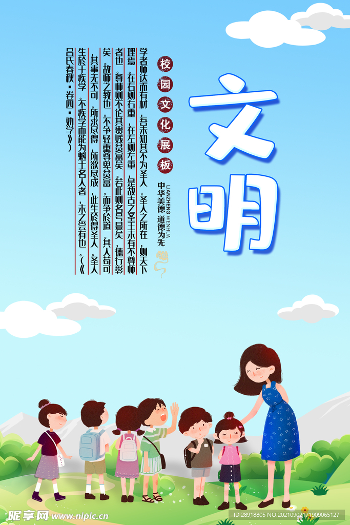 文明礼仪挂画