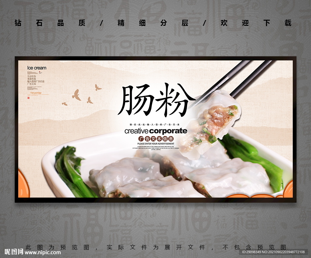 肠粉