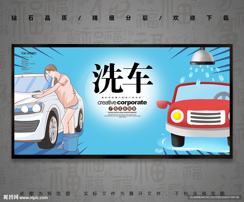 洗车